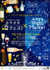 「シーガイアで秋の夜長を愉しみ尽くす 「みやざき酒フェス」×「みやざきナイトマーケット」 10月12日（土）・13日（日）開催！」