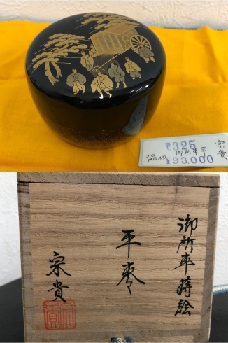 北浜宗貴作 平棗「御所車蒔絵」「札幌市南区で棗や茶入など茶道具のご売却は価値を見極め査定・買取をする「買取専門店 くらや 札幌南店」にお任せ下さい！」