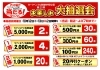 「大抽選会で何が当たるのかお知らせします！」