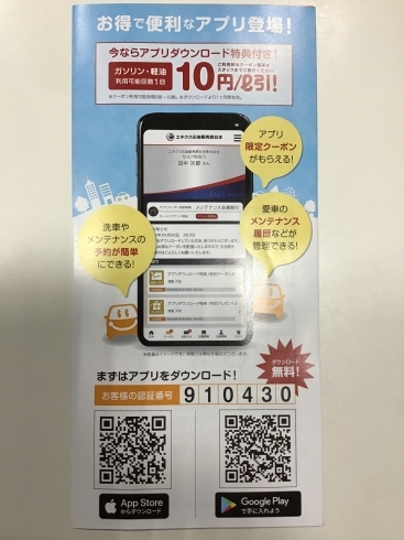 スマホ無料アプリ会員新規入会でガソリン割引クーポンをもれなくプレゼント Eneos セルフ加古川給油所 エネクス石油販売西日本株式会社 のニュース まいぷれ 加古川市