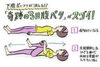 「女性のためのぷよぷよ引き締め教室」