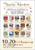 「10/20は「第２回SmileGarden」を開催します！」