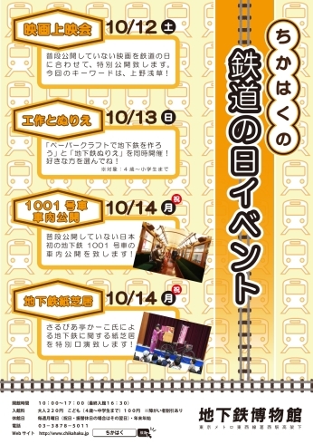 「鉄道の日記念イベント」