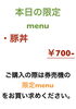 「瓢(ひさご)の限定メニュー!!本日はこちら＼(^^)／」