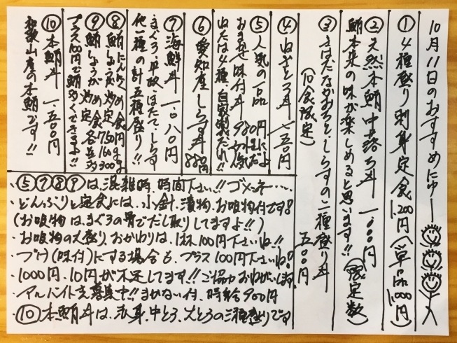 「豊明のよってっ亭は、鮪と海鮮丼が売りです！」