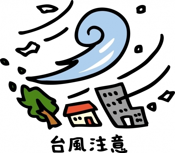 「台風から身を守るために」