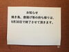 「お持ち帰りのサービスについて」