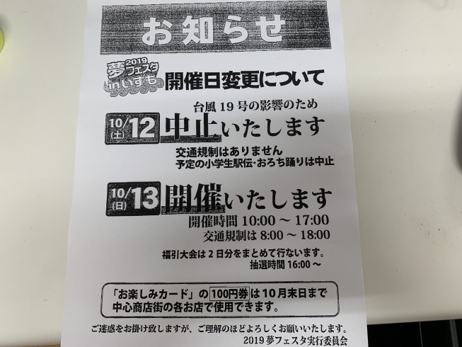 「12日夢フェスタ中止に伴う交通規制解除について」