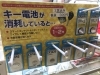 「キーレスの電池交換いたします。」
