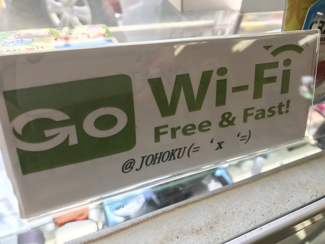 「フリーWi-Fi」