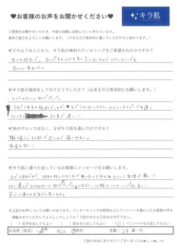 「キラ肌【口コミ】全身脱毛（vio/お顔）2回目松江在住29歳K.A様。効果が早い、料金も安い。」