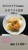 かきフライ「10月9日金曜日は『トラックの日』です。本日のおすすめmenu✨サクッとジューシーかきフライ定食……850円……5個入です。漁協の食堂でお魚ランチはいかがでしょうか？」