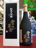 「☆　秋田県産　☆　雪の茅舎　☆　純米大吟譲　720ml  ・  1.8L　 入荷しております。　　旨いっす！ 『プロフェショナル仕事の流儀』」