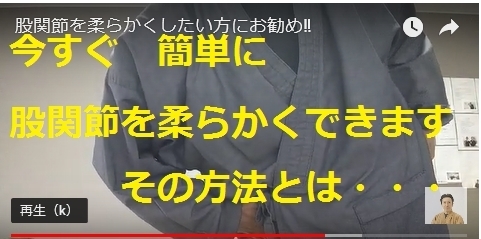 「股関節が簡単に柔らかくなります」