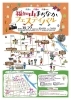 「【福知山まちなかフェスティバル】」