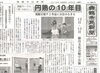 「【舞鶴市民新聞・発行案内】  10/8（火）第3356号」