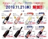 「ボジョレーヌーヴォー2019」