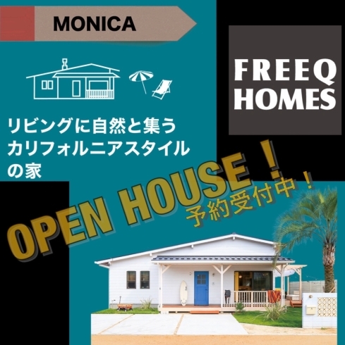 「【OPEN HOUSE EVENT!!!!!】Vol.5『MONICA〜ロフトのある平屋〜』」