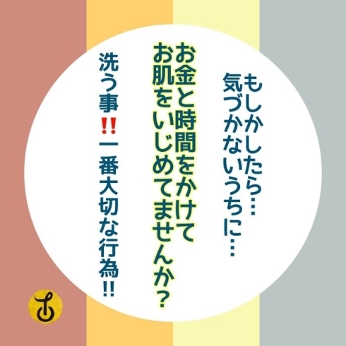 「「あなたの肌は大丈夫？」黒部 山内美容室 40代からきれいをみつけるお店」