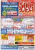 「11/24(日)までのレシートは捨てないで下さい！いいことがある…かも⁉」