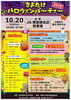 「商工会青年部☆清武ハロウィンパーティお知らせ」