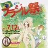 五反田ブラジル祭 2014