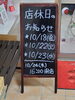 「明日(10/18)お休み+直近の店休日のお知らせです(^^♪」