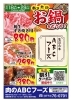 「売り出し開催中」