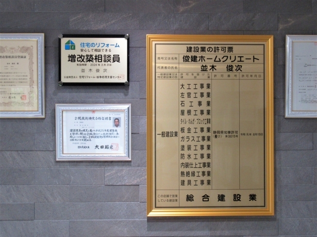 「一般建設業　静岡県知事許可　令和元年更新　　御殿場」