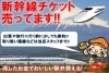 「新幹線回数券の高価買取＆格安販売なら大黒屋大森西口店にお任せ下さい！」