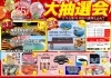 「65周年イベント開催！！」