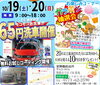 「10月19日【土】20日【日】65周年イベント東舞鶴給油所で開催！！」