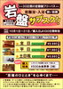 「30日間の定額制フリーパス　岩盤サブスク」