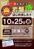 「月一回お気軽岩盤DAY」