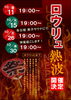 「ロウリュ　１０月」