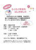 「離乳食教室のお知らせ」