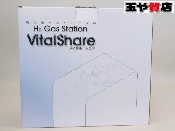 「日省エンジニアリング 未使用 吸入用水素ガス生成器 バイタルシェア H2 GAS Station Vital Share 型式AWH008  販売中！ 玉や質店 千葉 市川市 本八幡」