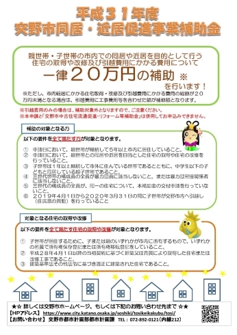 「交野市同居・近居促進事業補助金」