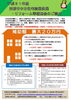 「交野市中古住宅流通促進・リフォーム等補助事業」