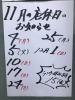 「１１月の店休日のお知らせです。」