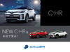 「NEW C-HR」