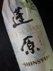 「☆爆発的大好評！　本格芋焼酎「蓬原（ふつはら）新酒無濾過」　限定発売・チャレンジ焼酎」完全受注生産品　　飛び切りの芋度150%・ガス臭フルＭＡＸ！！濁り・甘味・甘味・雑味・黒麹　1800ml『今年より　紙包みデザインになりました』！」