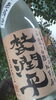 「☆本日入荷です。☆　2019年『杜氏潤平　蒸留したて』新酒　無濾過のご案内です。　コンセプトは　ズバリ　『今年の造りのイメージを感じて欲しい！』季節限定商品です。」