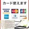 「クレジットカード決済できますよ！」