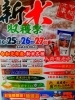 「JA新米収穫祭　10/25.26.27開催のお知らせ」