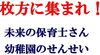 「保育士や幼稚園の先生になりたい人のための出張相談会が開催されます。」