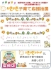「毎月10名様に500円分のお買物券が当たる！いきいき子育て応援抽選！」