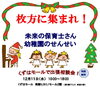 「12月11日にくずはモールで出張相談会が開催されます」