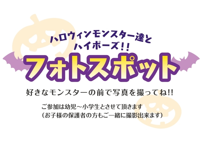 フォトスポット撮りにきてね！！「いよいよ明日は津田沼ハロウィンパーティーです！！」