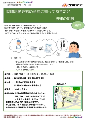 「就労を目指す若者向け「法律の知識講座」を11月26日（火）に開催します。（無料・先着・申込と登録要）  」